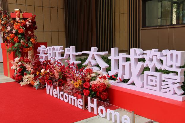 河北凤舞物业服务有限公司 檀悦府项目盛大交房
