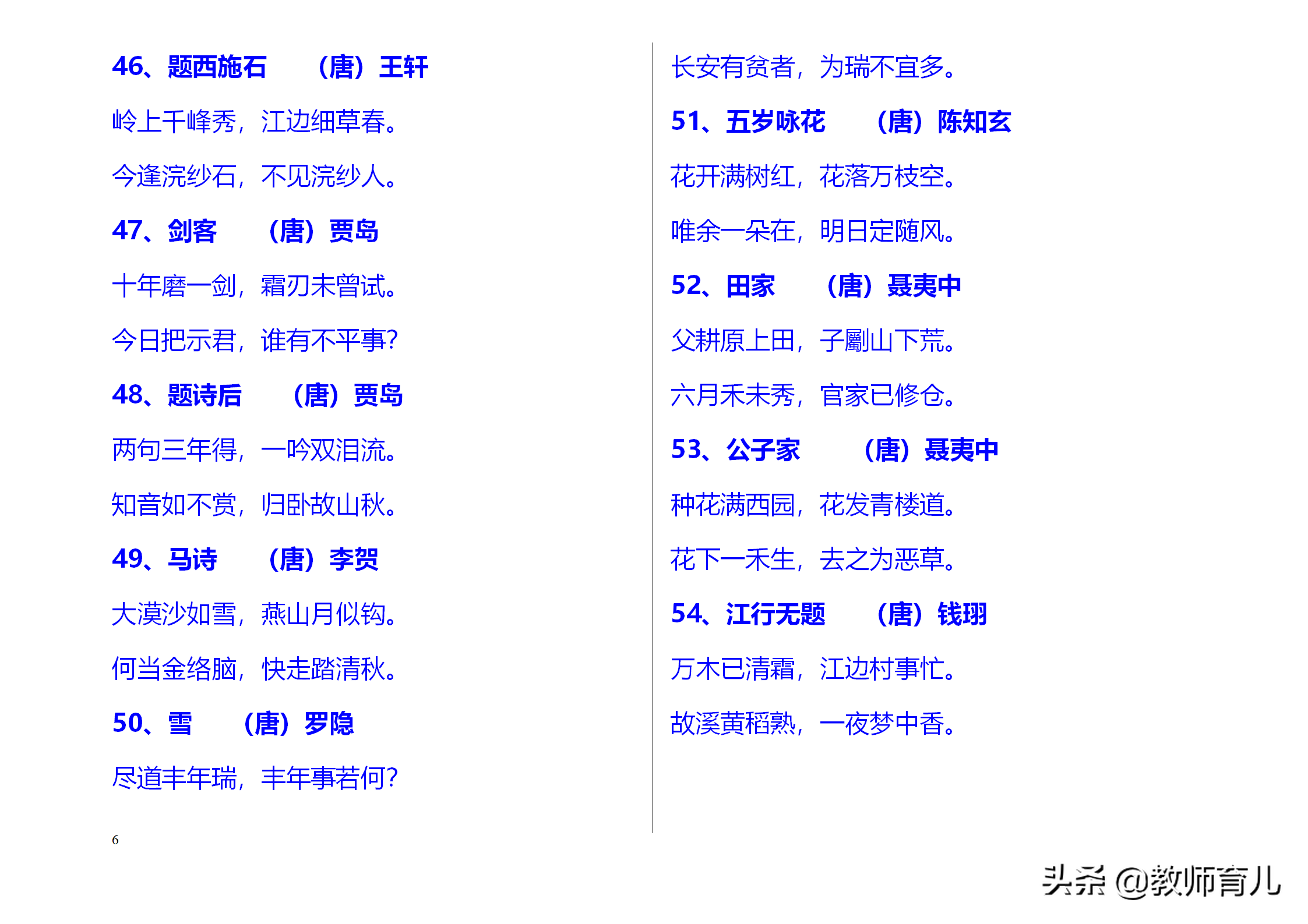 300首中小学经典古诗词精华，考点集中在这里，孩子每天读两首-第6张图片-诗句网