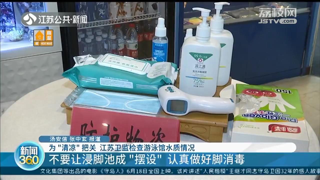 南京抽检游泳馆水质：当场出结果 有泳池尿素值略超标