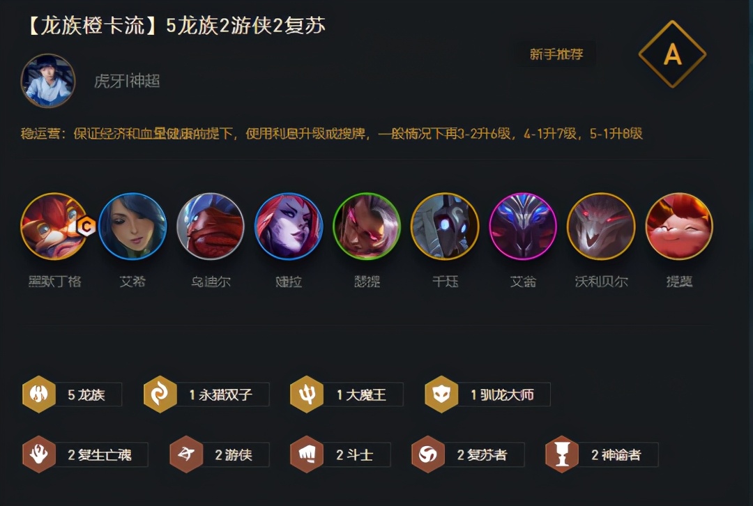 云顶S5龙族堪比福星 孵化龙蛋加倍快乐