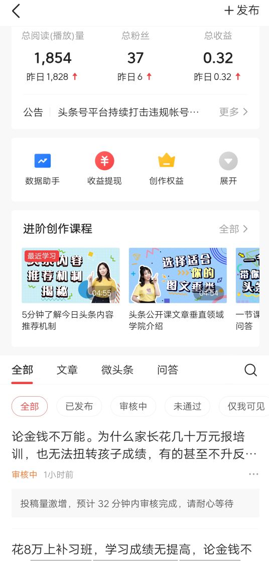 今日头条发布文章收益远超个人预期，分享我昨天的收入