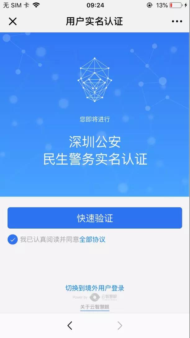 深圳无房证明可以在手机微信上直接打印了