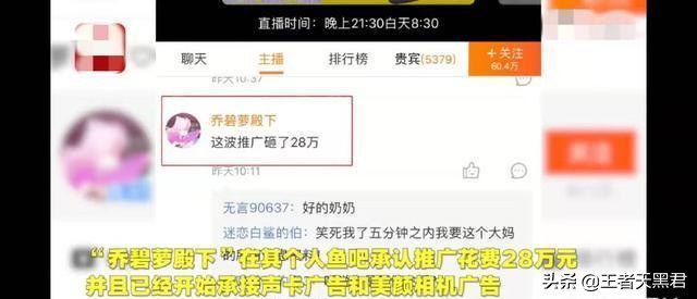 斗鱼“奶奶主播”乔碧萝被永久封禁，28万打水漂，不作死就不会死