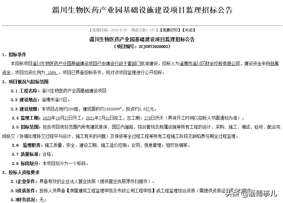 3.6亿元！总占地约200亩！淄川生物医药产业园动工在即