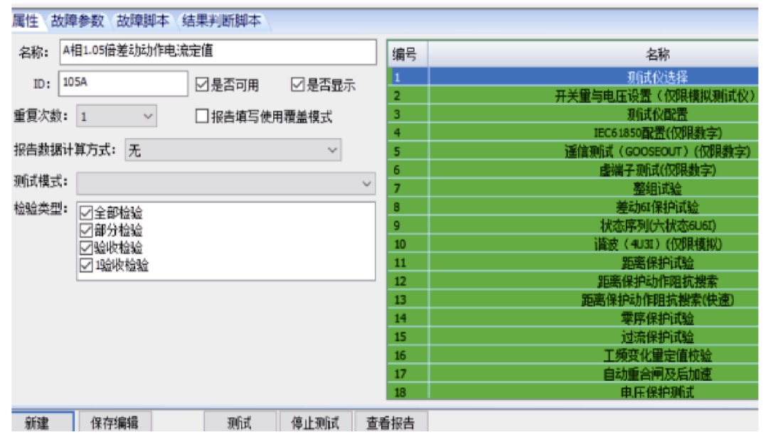 繼電保護裝置自動化檢測系統(tǒng)的研究及應(yīng)用