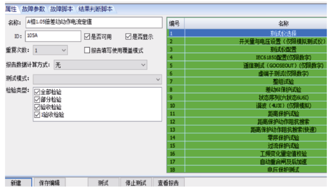 继电保护装置自动化检测系统的研究及应用