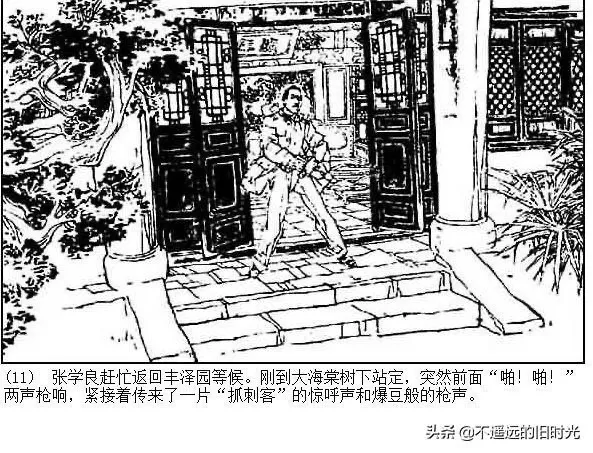 连环画欣赏一《少帅传奇》