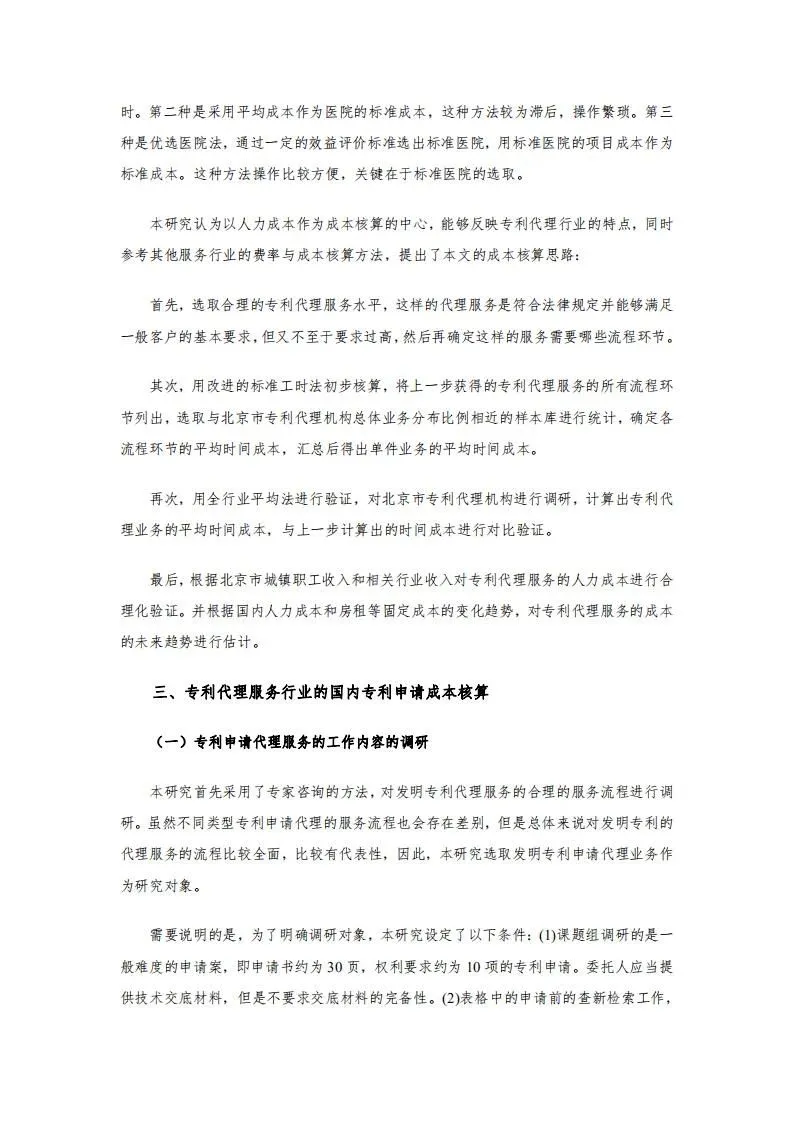 发明专利14000元起！2020年北京地区专利申请代理服务成本公布
