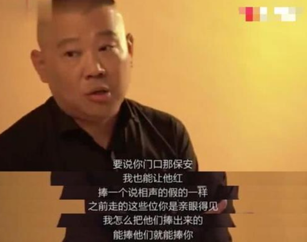 从包工头到“主持一哥”，让郭德纲当“小弟”