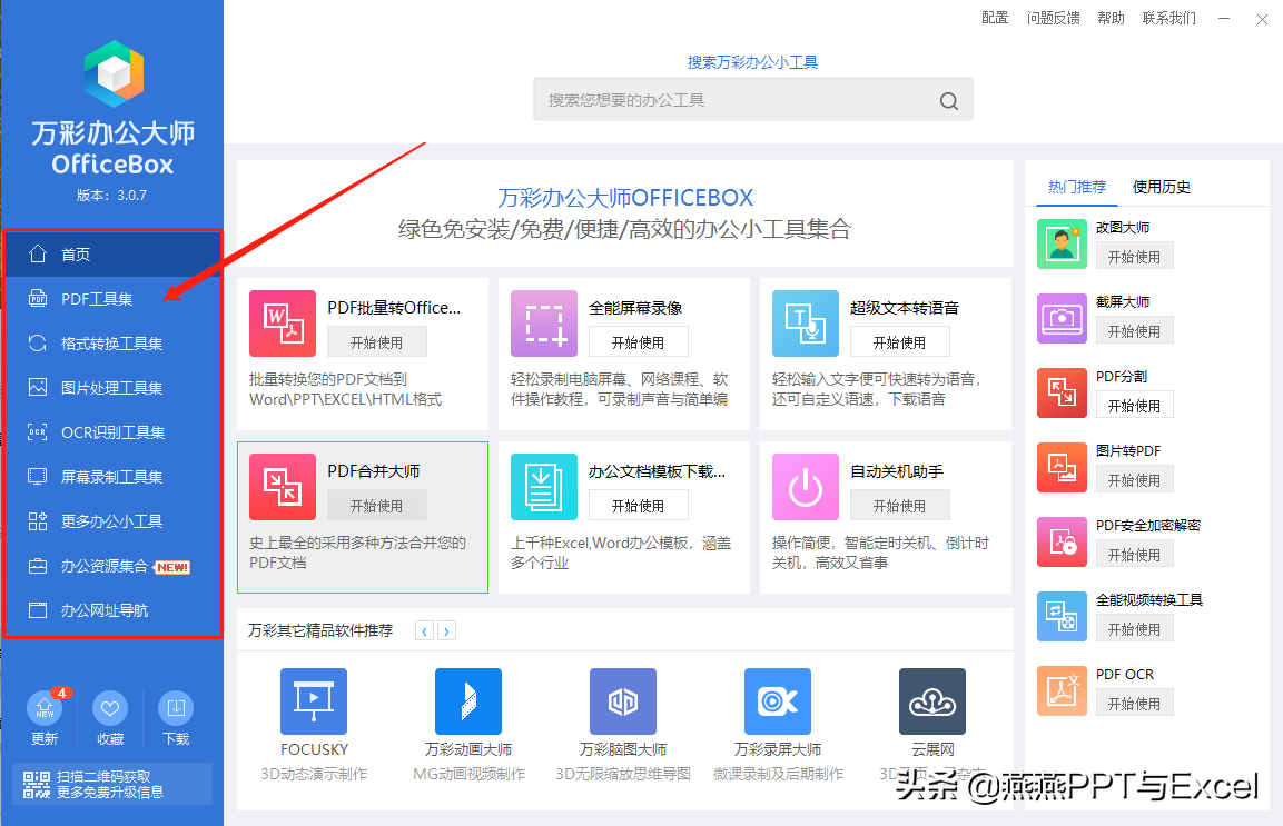 一款實用型辦公軟件：PDF工具，格式轉換，錄屏，錄音等一步到位
