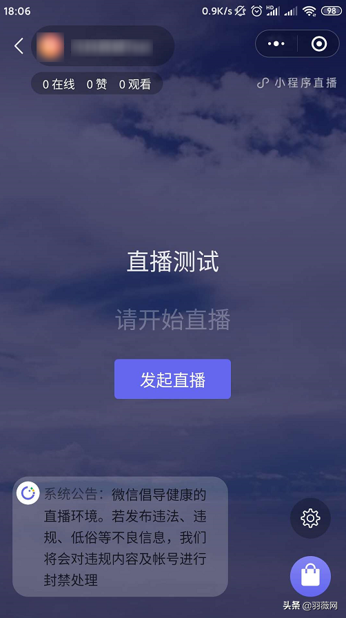 小程序实时直播，轻松收获私域流量
