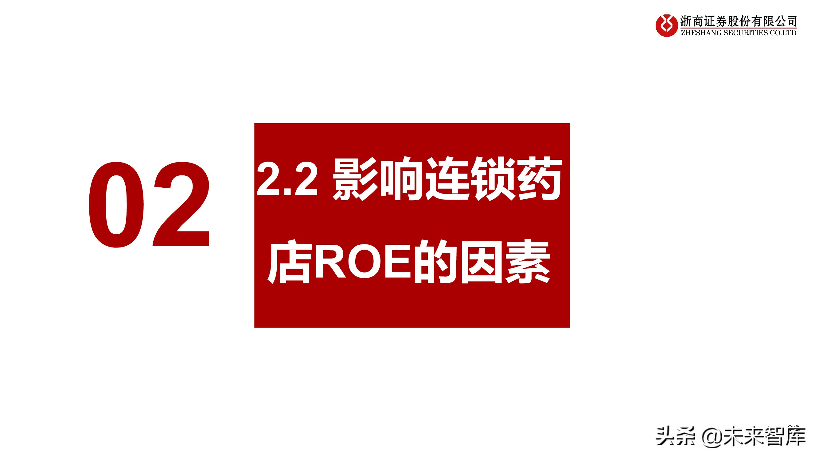 连锁药店行业投资框架：中美日比较下的深度思考