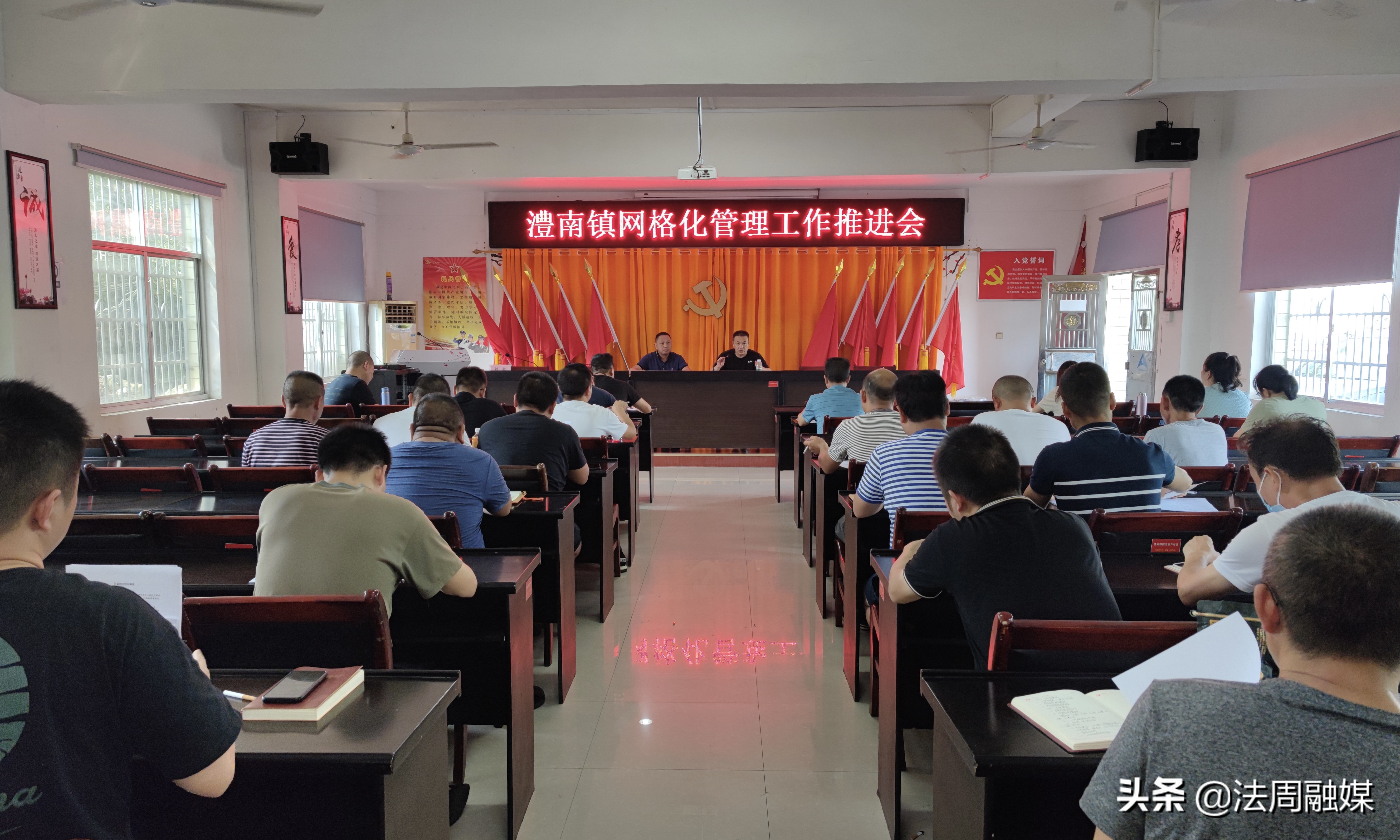 澧县澧南镇召开网格化管理工作推进会