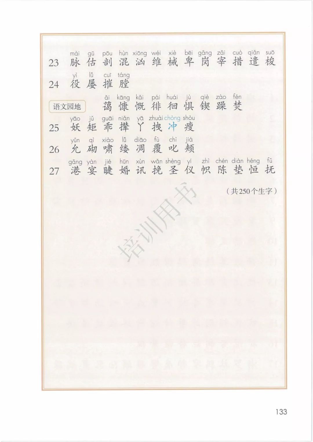 2020部編版四年級(jí)語文（下冊）電子課本