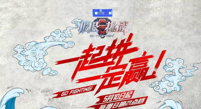 剖析《极限挑战》为什么滑铁卢？新导演给出回