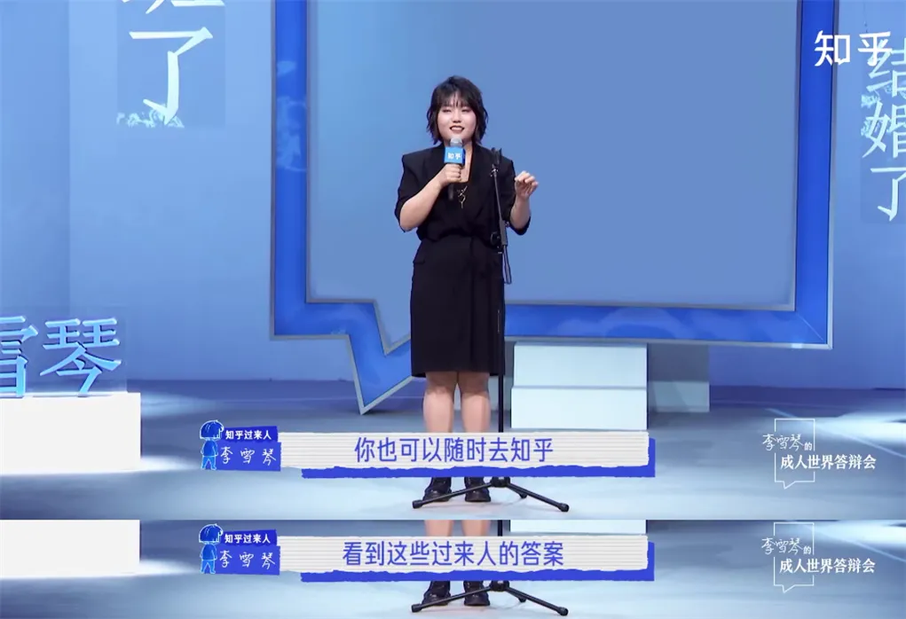 “北大废柴”李雪琴:关于成人世界的十个解答