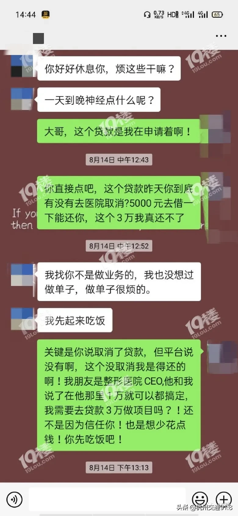 贷款|杭州一姑娘被交友平台认识的男生带去整容，花了3万后对方…