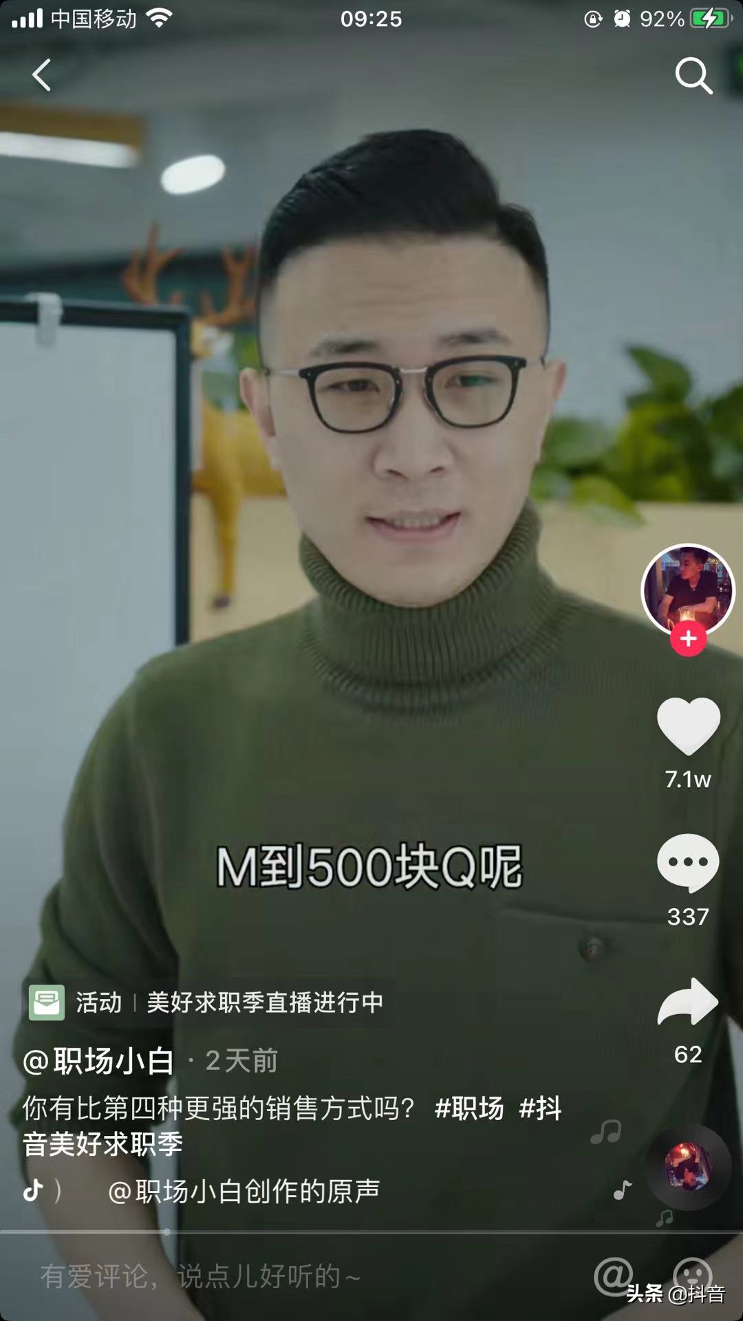 2021是最难求职年？听听他们在抖音上怎么说