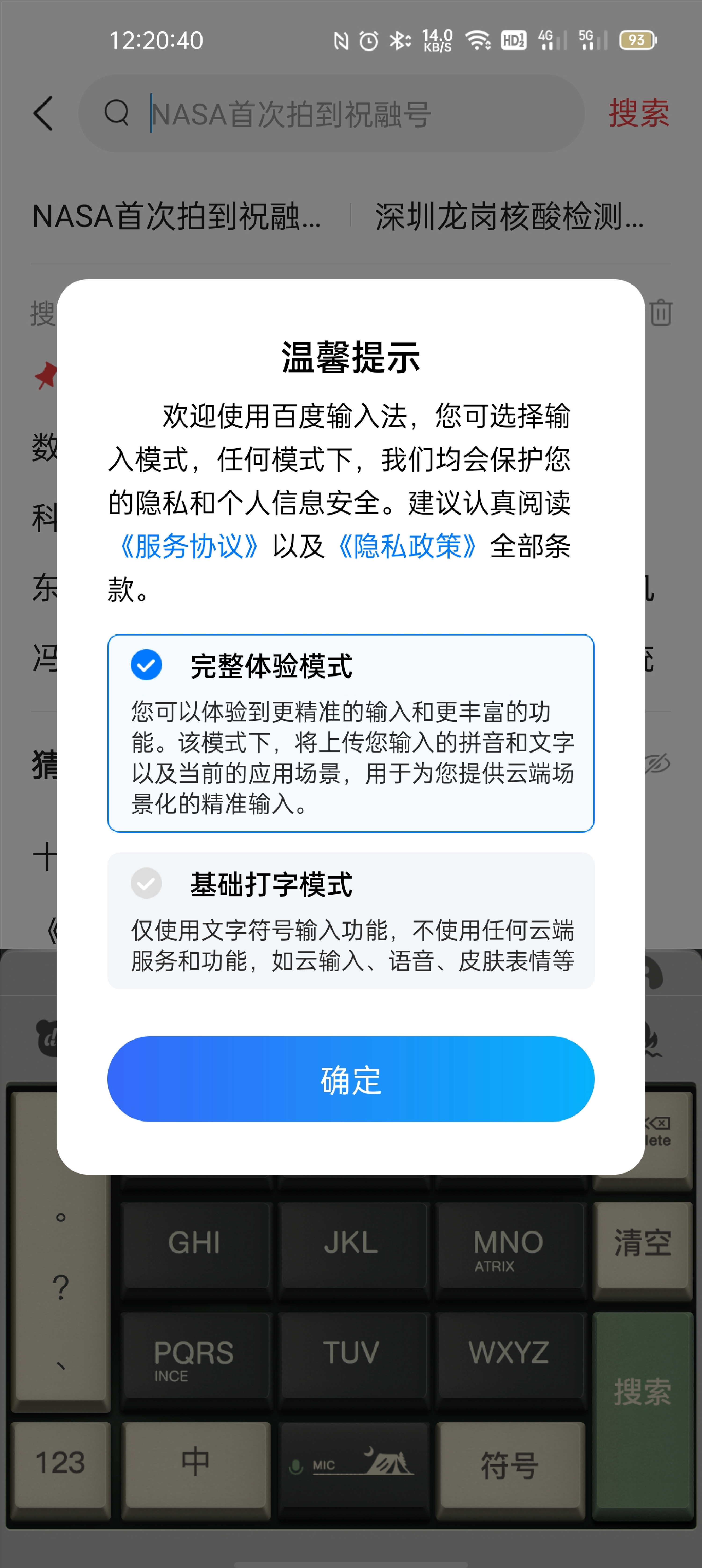 讯飞、搜狗、QQ三大输入法全部被下架，百度这次表现异常亮眼