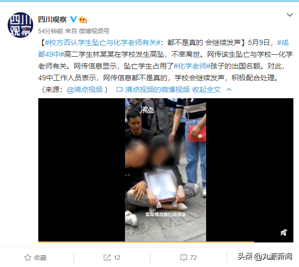 成都警方回应49中学生坠亡事件 到底是怎么一回事?【图】