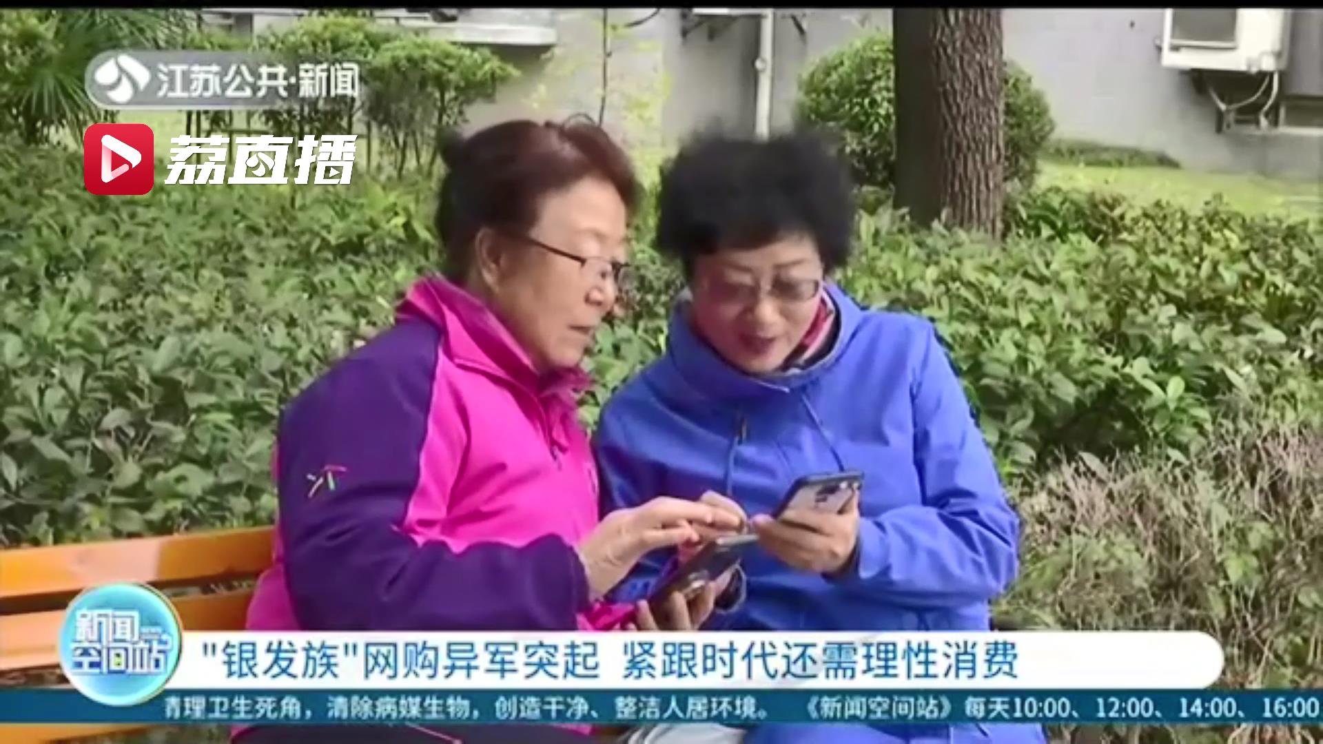 异军突起！“银发族”搜索量上涨了10倍 成网购新生力量