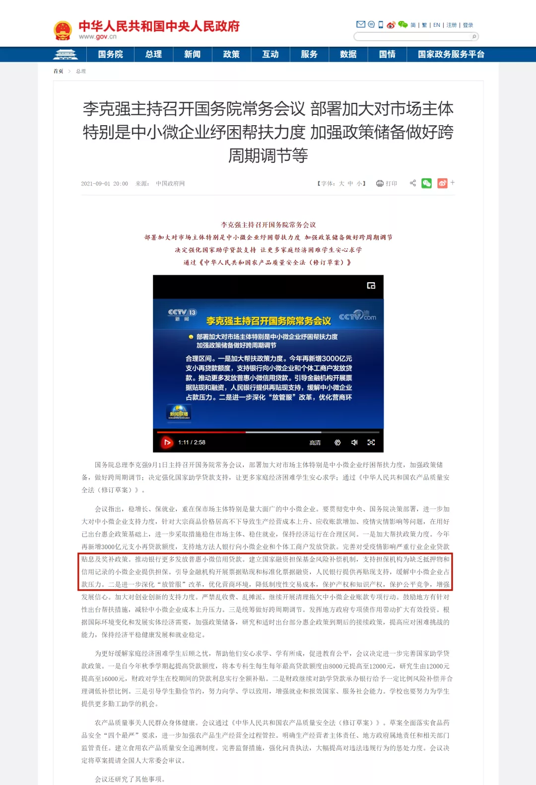 重磅消息!国常会发声:标准化票据即将重启