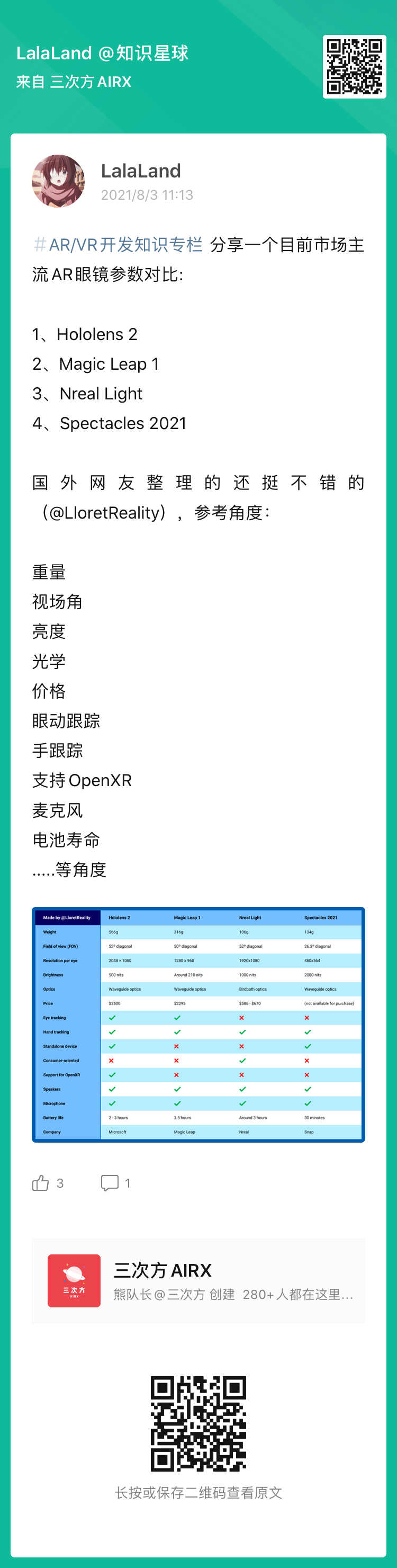 主流ar眼鏡引數對比 Ar Sdk最全功能特性對比 三次方airx Mdeditor