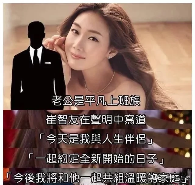 崔智友与老公妥妥是真爱，为对方家庭低调结婚