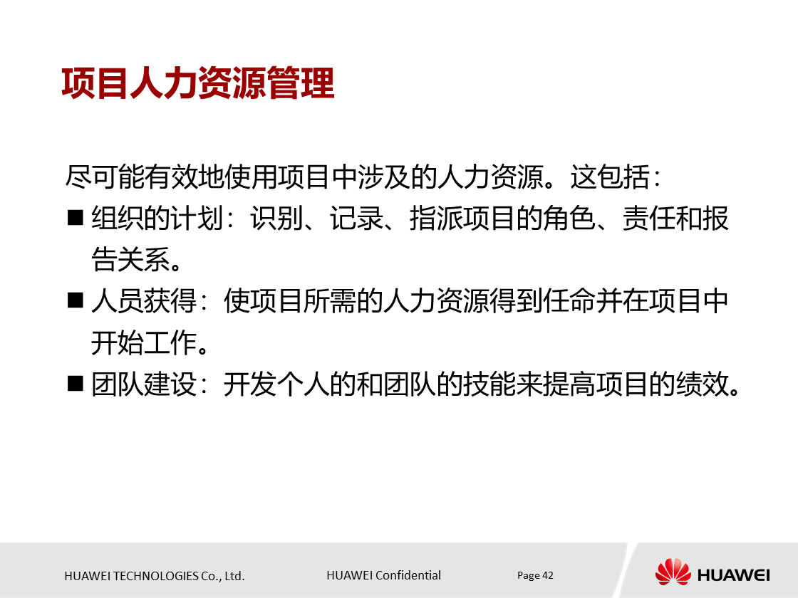 什么是项目？项目具有什么特点？华为项目管理培训PPT分享