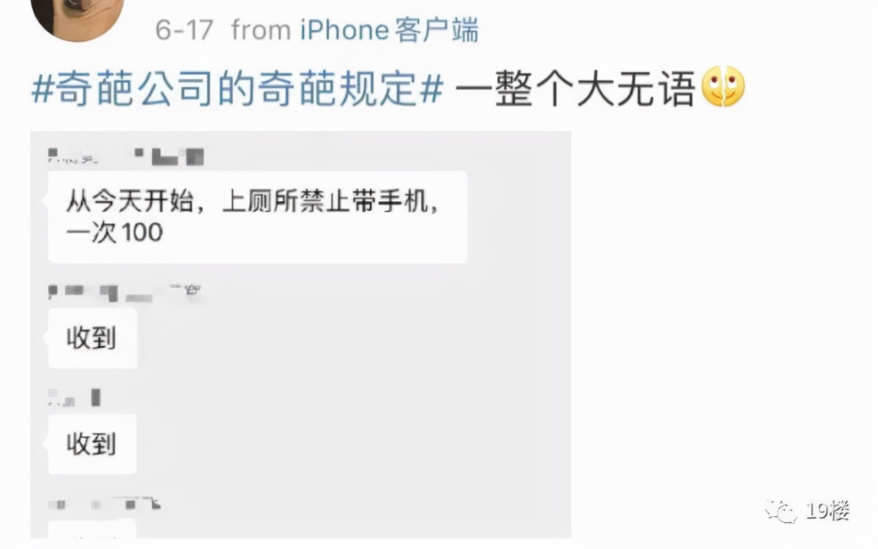半夜抢了工作群里的红包，白领被约谈！网友：