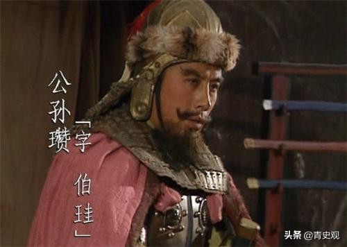 被称为“白马将军”，和刘备是同学的公孙瓒，居然是靠女人上位的