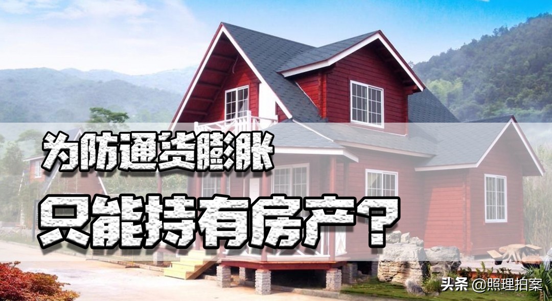 疫情下马太效应严重，富人越来越富，为防通货膨胀只能持有房产？