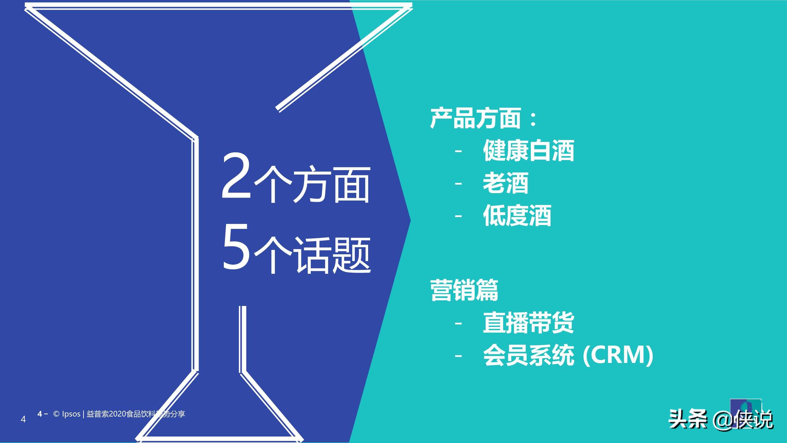 2020中国白酒行业趋势报告