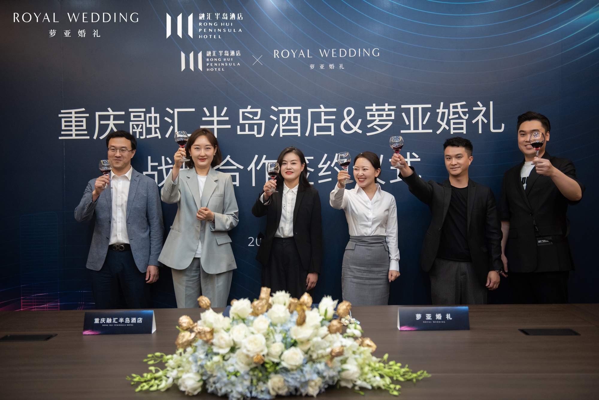 重庆融汇半岛酒店“携手”萝亚婚礼签订战略合作协议