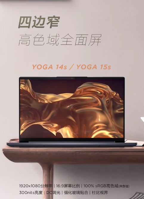 想到YOGA 14s/15s显示屏主要参数：100% sRGB色彩饱和度，适用杜比视界