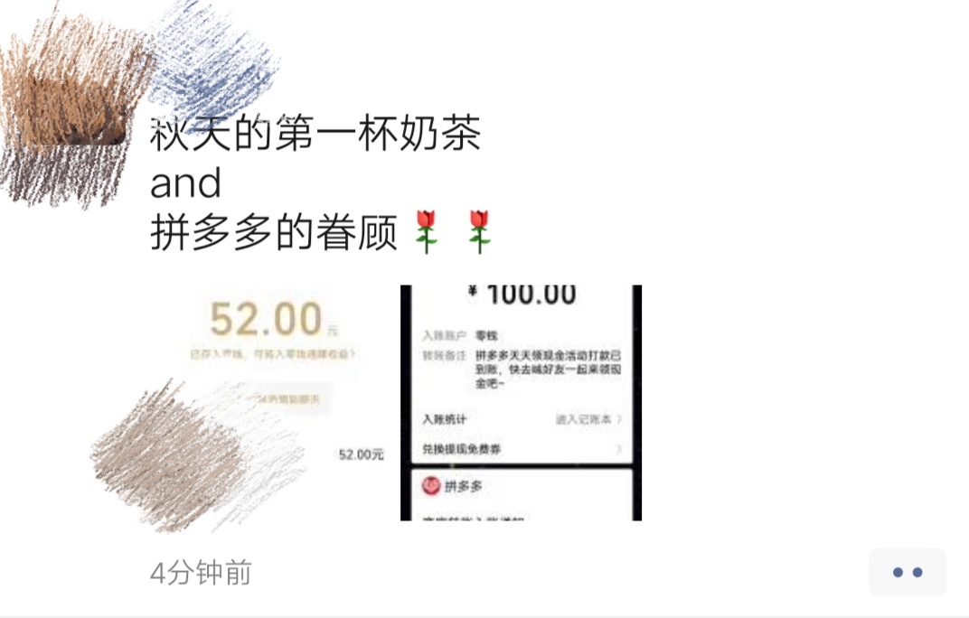 微信朋友圈网络词“秋天的第一杯奶茶”是什么梗,红包秀恩爱或者秀感情
