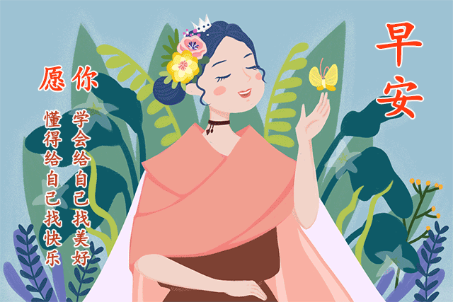 早上好表情动态 祝福语问候语 图片