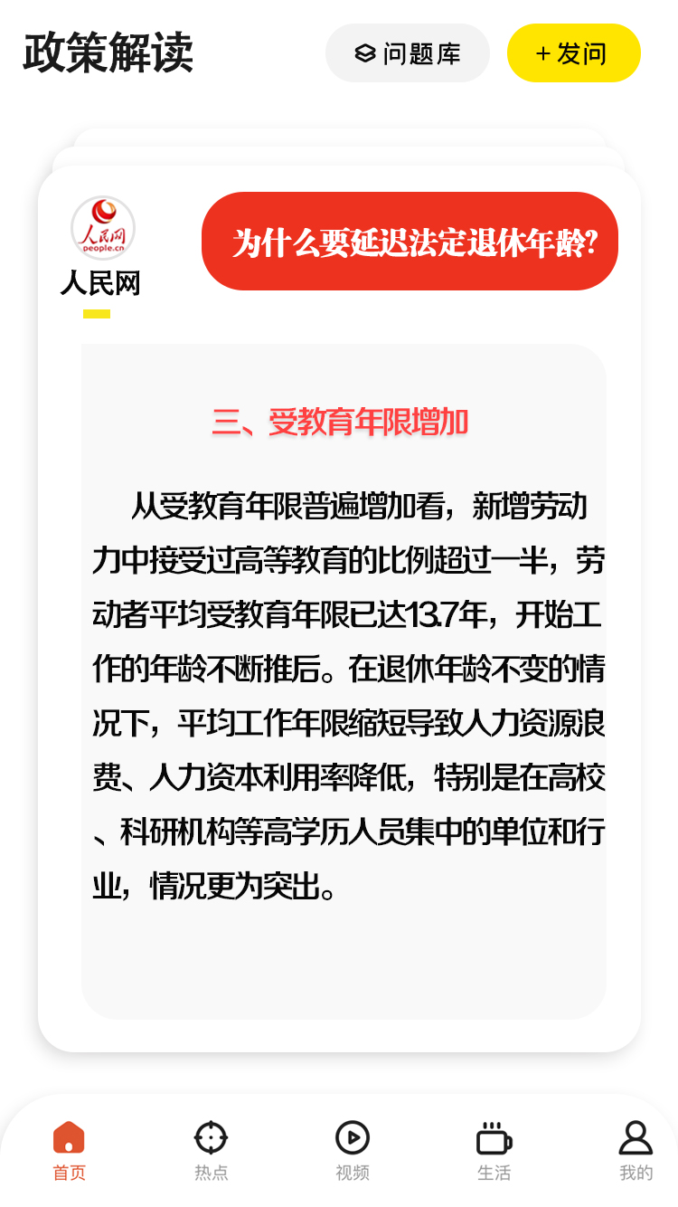转存了解！为什么要延迟法定退休年龄？