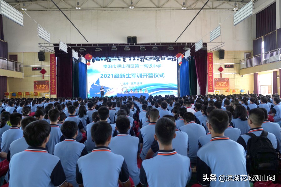 觀山湖區第一高級中學2021年級新生軍訓開營