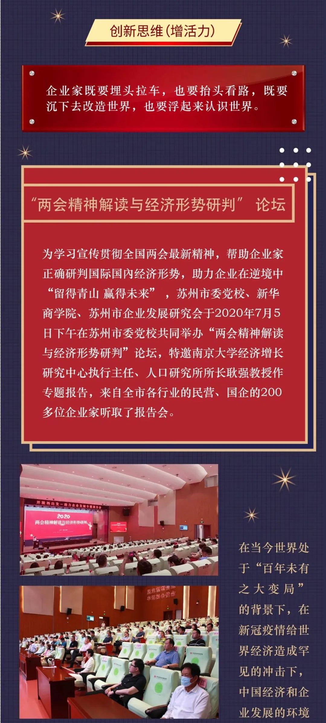 乘风破浪再出发丨新华商学院2020大事记