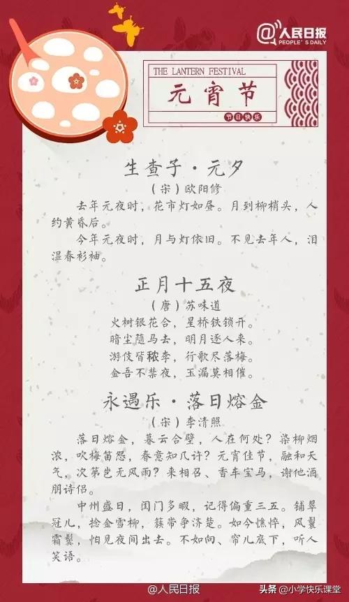 好词|关于元宵节的好词、好句、好诗、好段、好文、谜语、手抄报