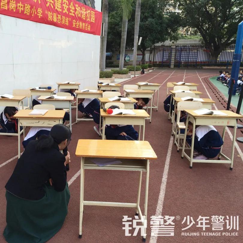 锐警少年警训：海珠区昌岗中路小学防恐防暴安全教育活动