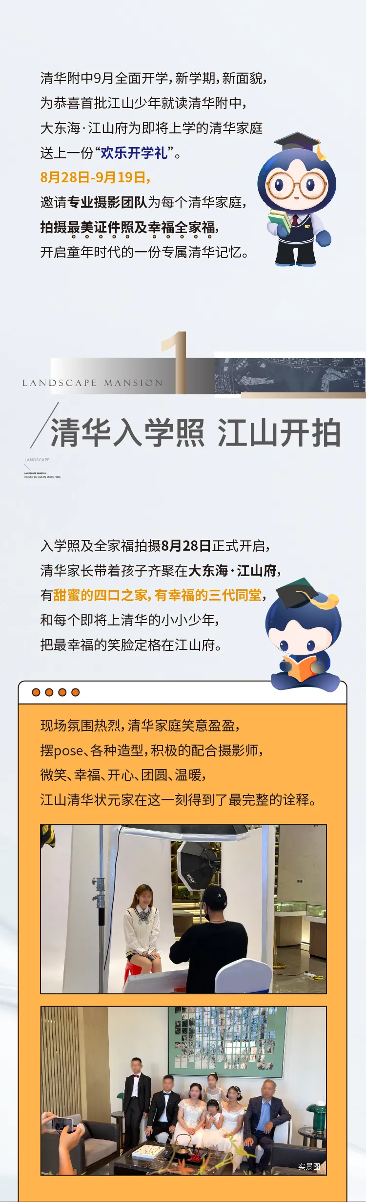 清华家庭的选择，成就家人未来生活的品质