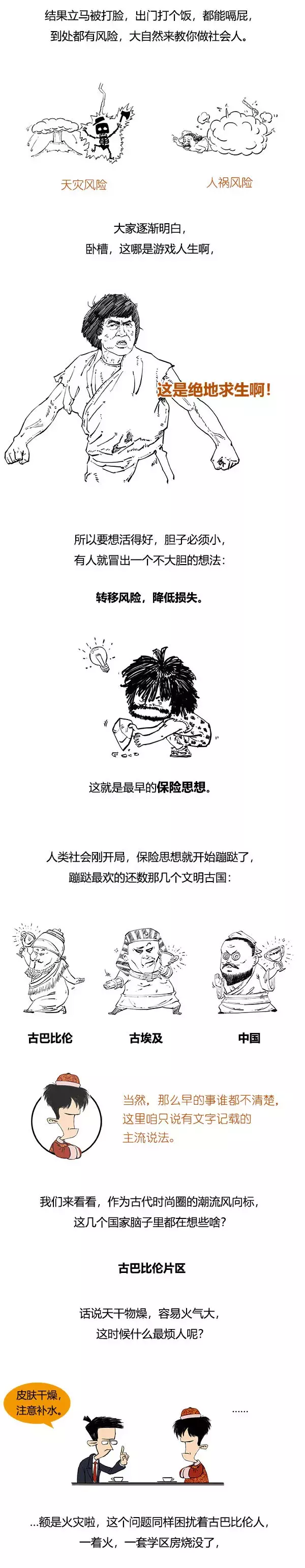 还在觉得保险骗人,你真的了解保险吗? 第2张 还在觉得保险骗人,你真的了解保险吗? 第2张