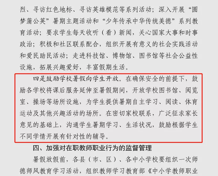 两地试点取消教师寒暑假？官方回应