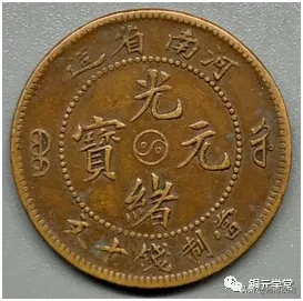 捡漏必备:铜元品相难度与难点(河南篇)
