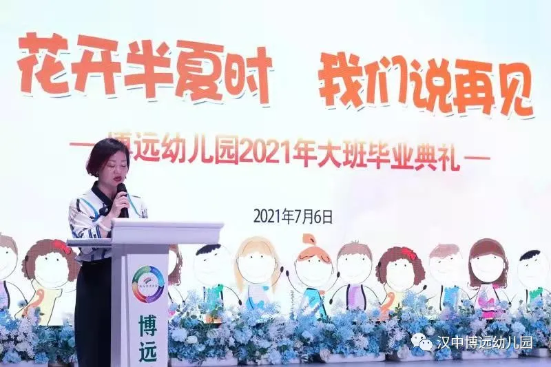 汉中博远幼儿园举行大班毕业典礼