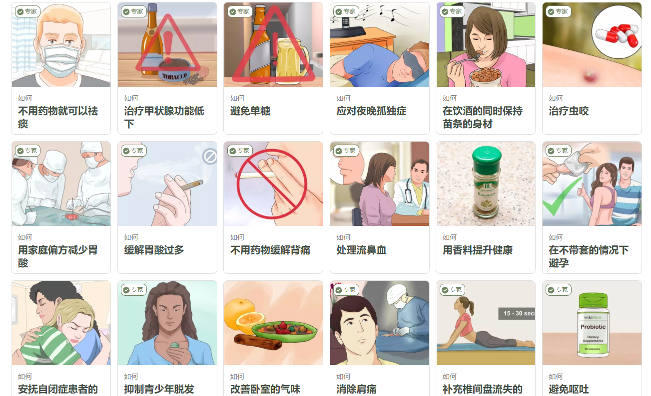 百科网站，除了百度和知乎，你还需要知道wikihow这个网站