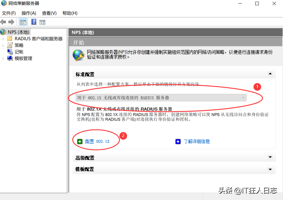 WindowsServer2019搭建Radius服務(wù)器，華為AC配置Radius認(rèn)證