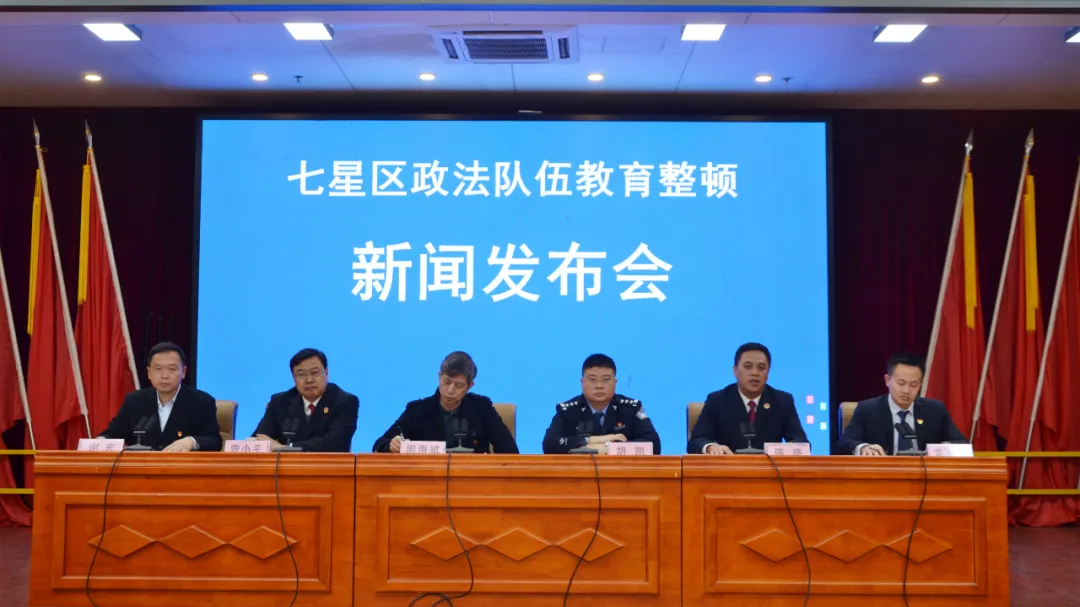 【教育整顿】在七星区政法队伍教育整顿新闻发布会上听听检察长怎么说…